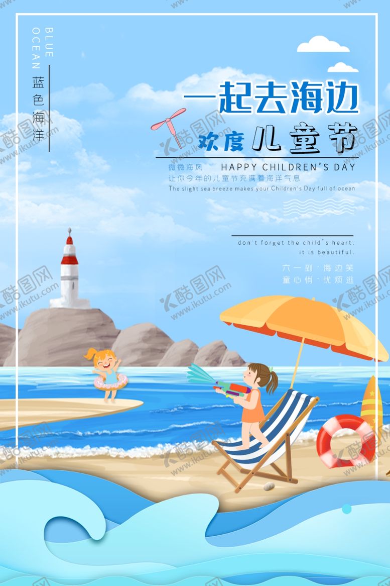 编号：22960310270911139697【酷图网】源文件下载-儿童节