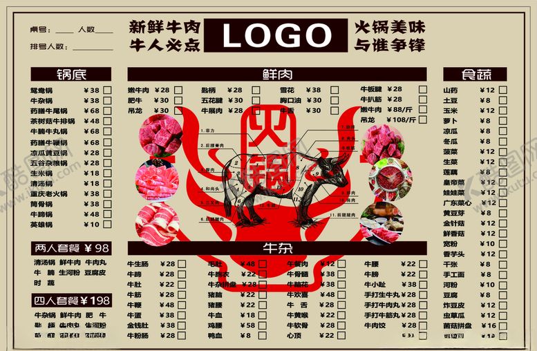 编号：53394605160847111901【酷图网】源文件下载-火锅菜单