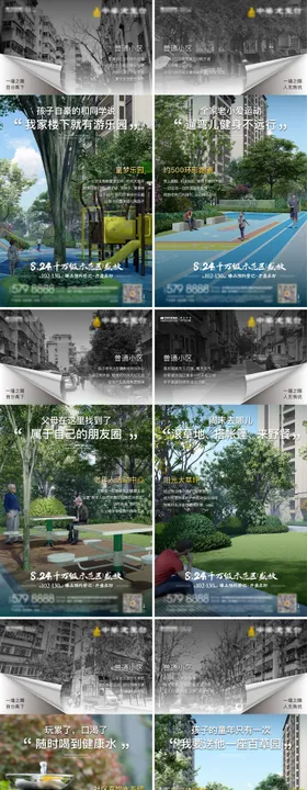 住宅地产示范区开放对比系列海报8篇