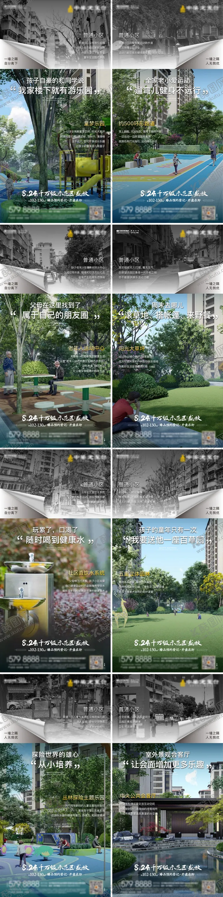 编号：10539309062308412855【酷图网】源文件下载-住宅地产示范区开放对比系列海报8篇