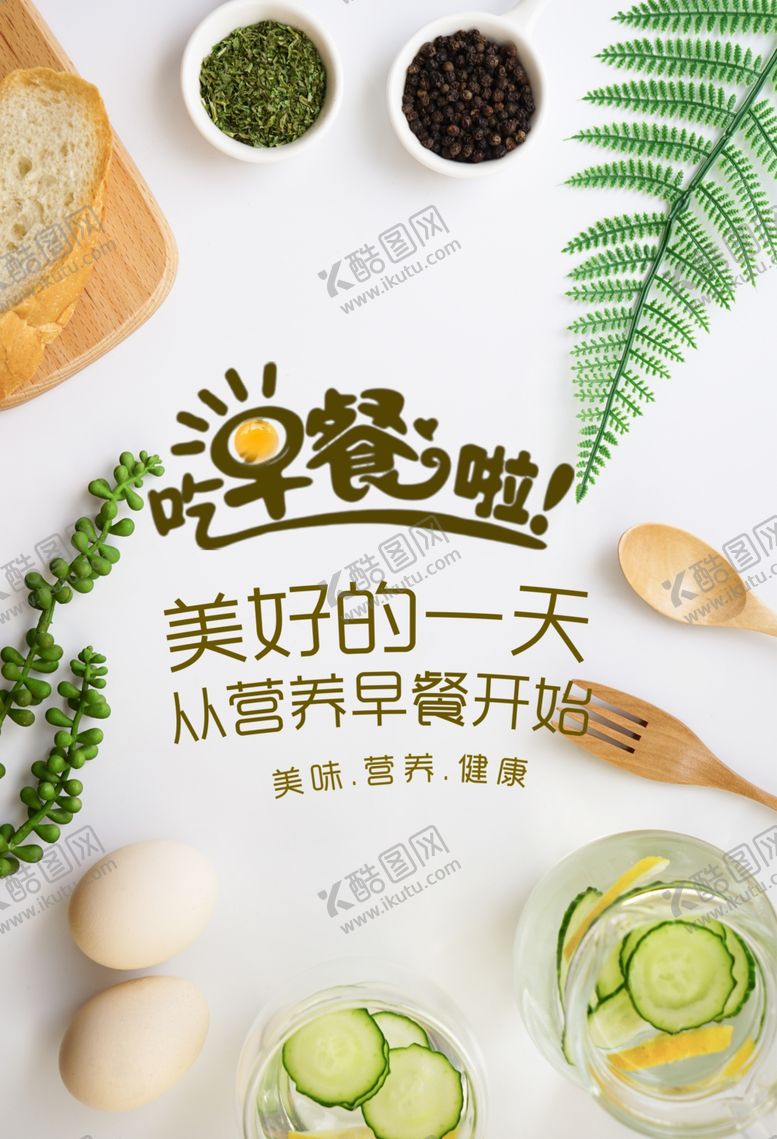 编号：59044201131230577208【酷图网】源文件下载-吃早餐啦