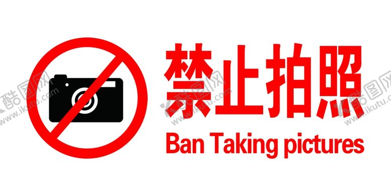 编号：50626910051734269381【酷图网】源文件下载-禁止拍照