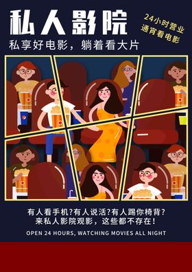 私人影院