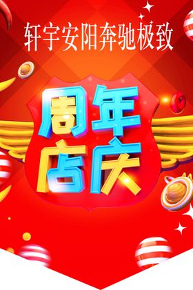 周年庆周年盛典