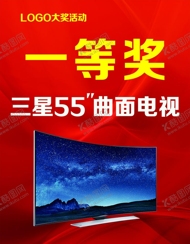 编号：56623609231027152637【酷图网】源文件下载-一等奖