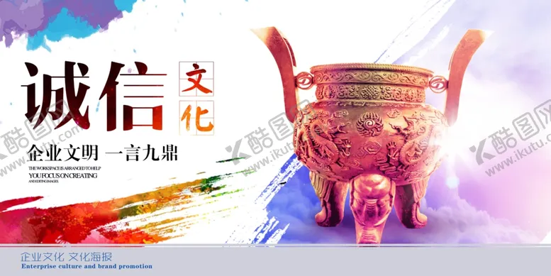 编号：68731909270940504752【酷图网】源文件下载-诚信