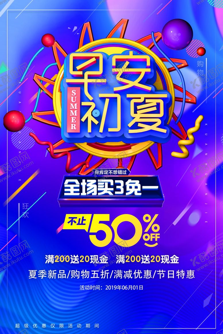 编号：59775609290625082986【酷图网】源文件下载-夏季新品