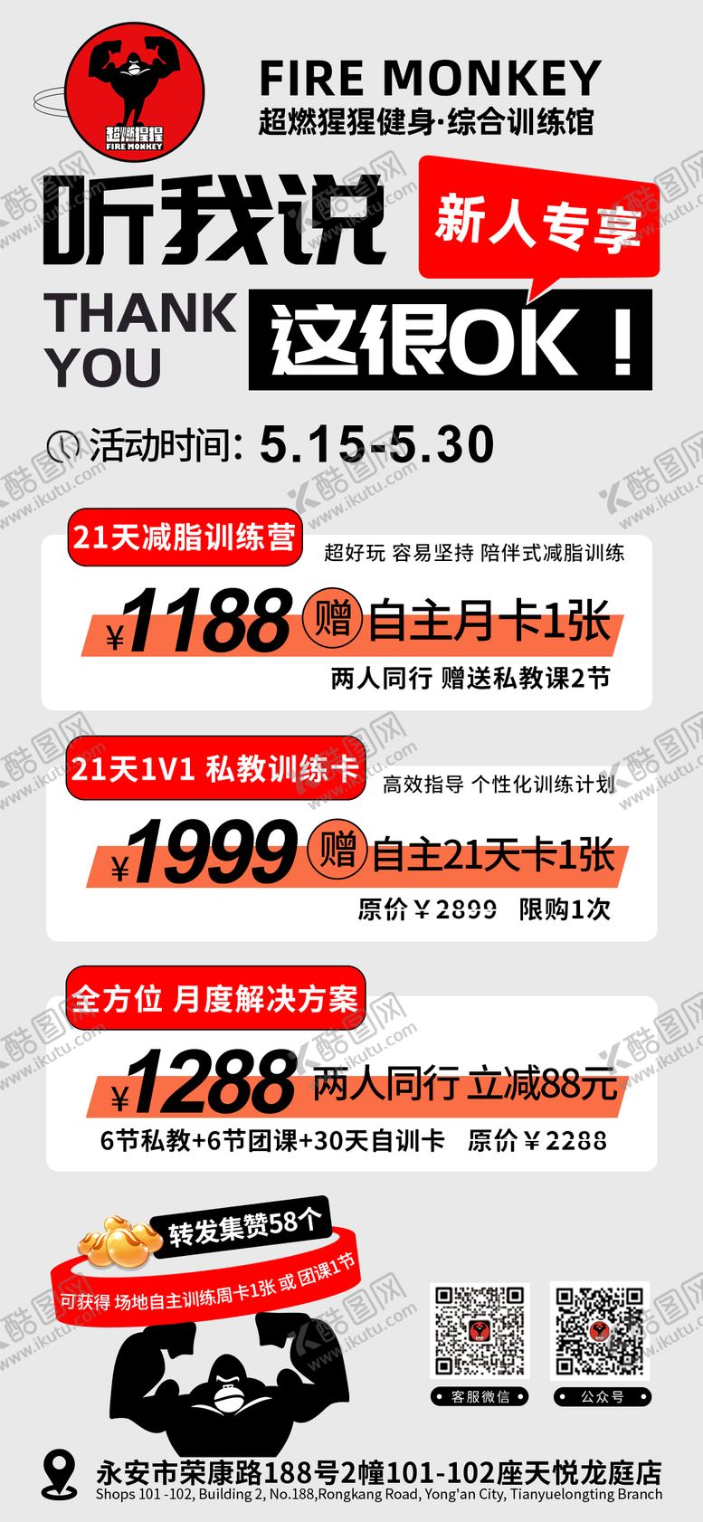编号：76557909121642458827【酷图网】源文件下载-健身房活动海报
