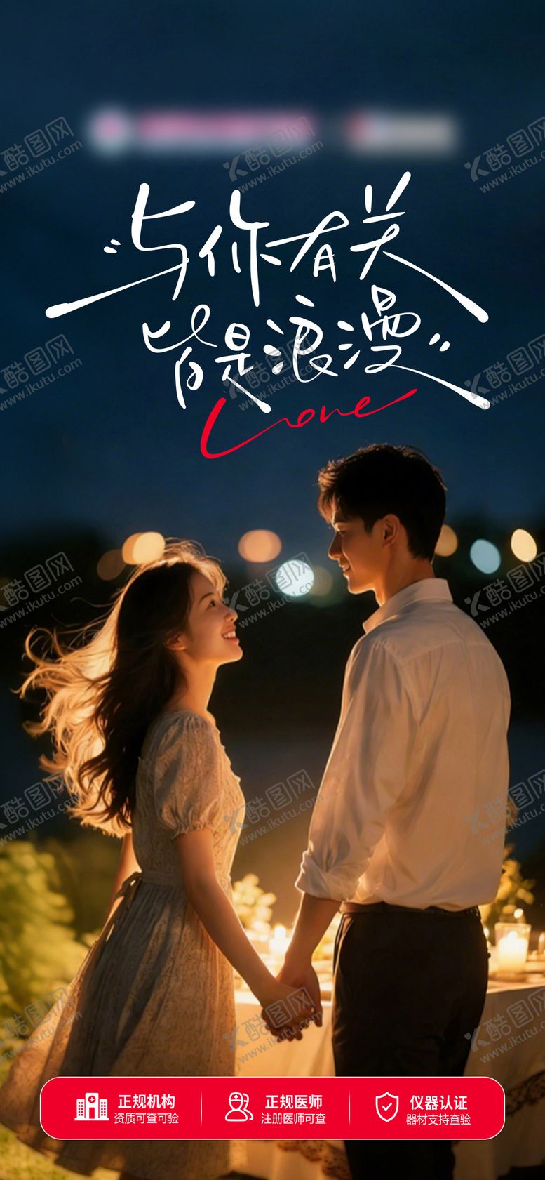 编号：47467402080208594202【酷图网】源文件下载-情人节海报