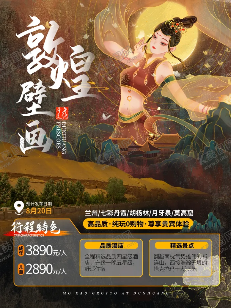 编号：48540601261801416380【酷图网】源文件下载-敦煌海报