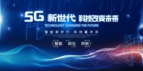5g时代G传送互联网大会未来科技