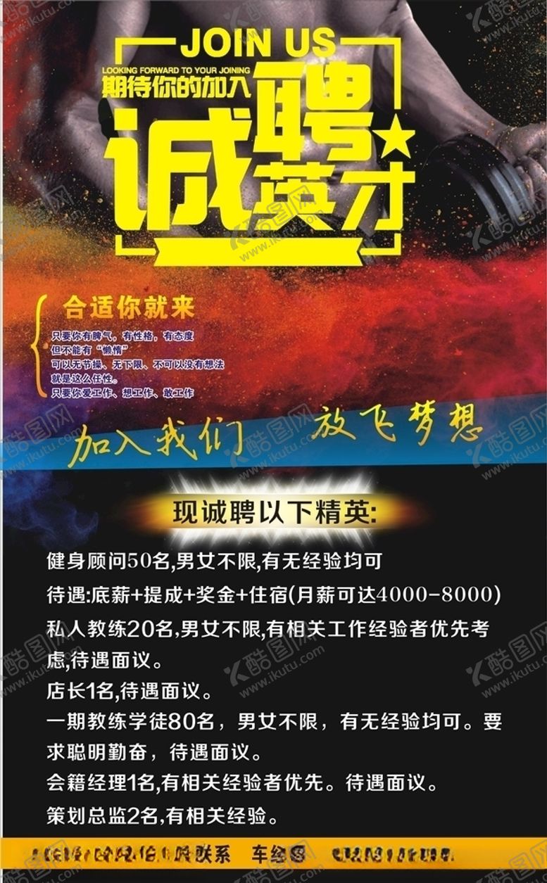 编号：31918110092144451061【酷图网】源文件下载-健身中心招聘易拉宝