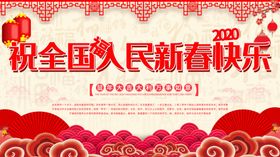 鼠年大吉广告2020海报展板