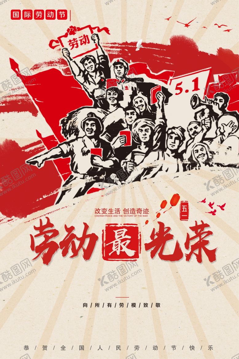 编号：15218811011518284422【酷图网】源文件下载-劳动节