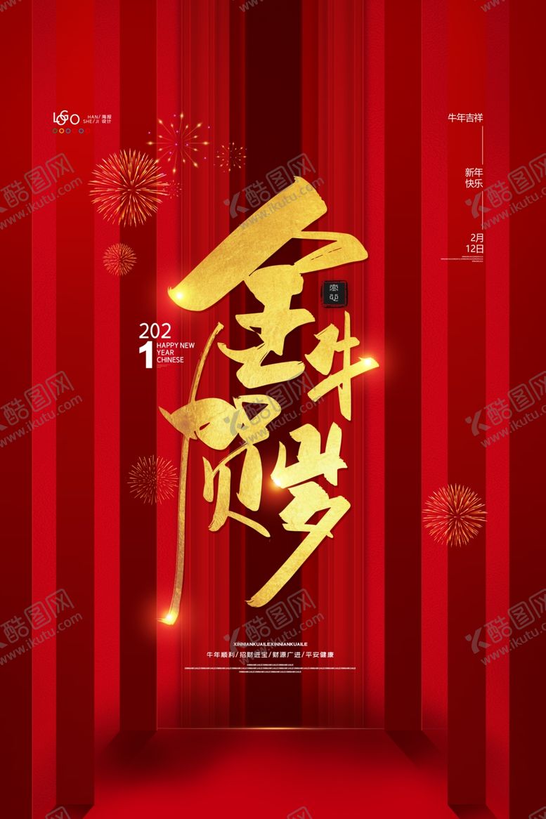 编号：29033706271708142340【酷图网】源文件下载-2021年牛年新年背景
