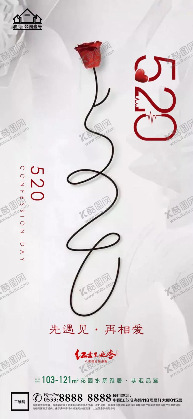编号：67180410081639173952【酷图网】源文件下载-地产表白日微信