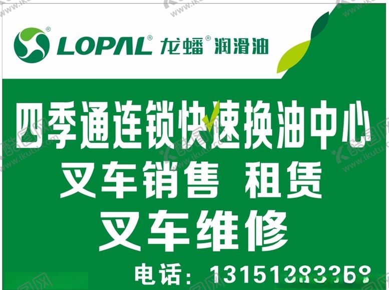 编号：20725110271940509078【酷图网】源文件下载-叉车维修