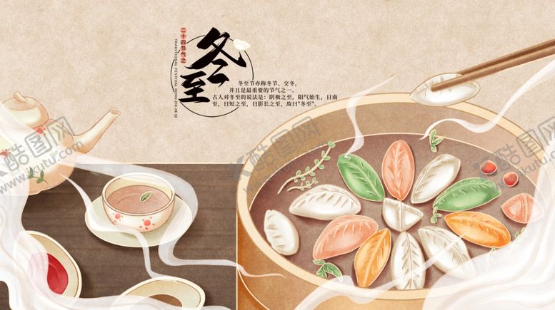 编号：95595704241914091163【酷图网】源文件下载-冬日暖心海冬至插画素材