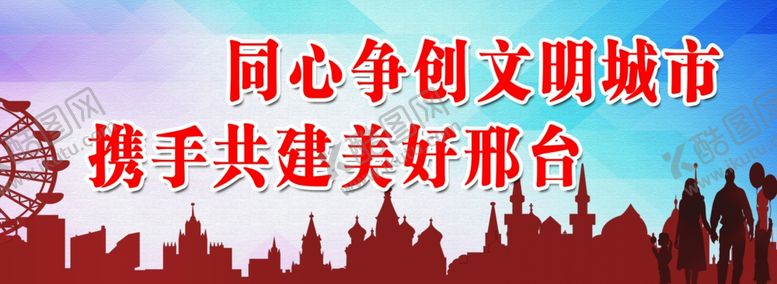 编号：91827604171717486813【酷图网】源文件下载-文明县城