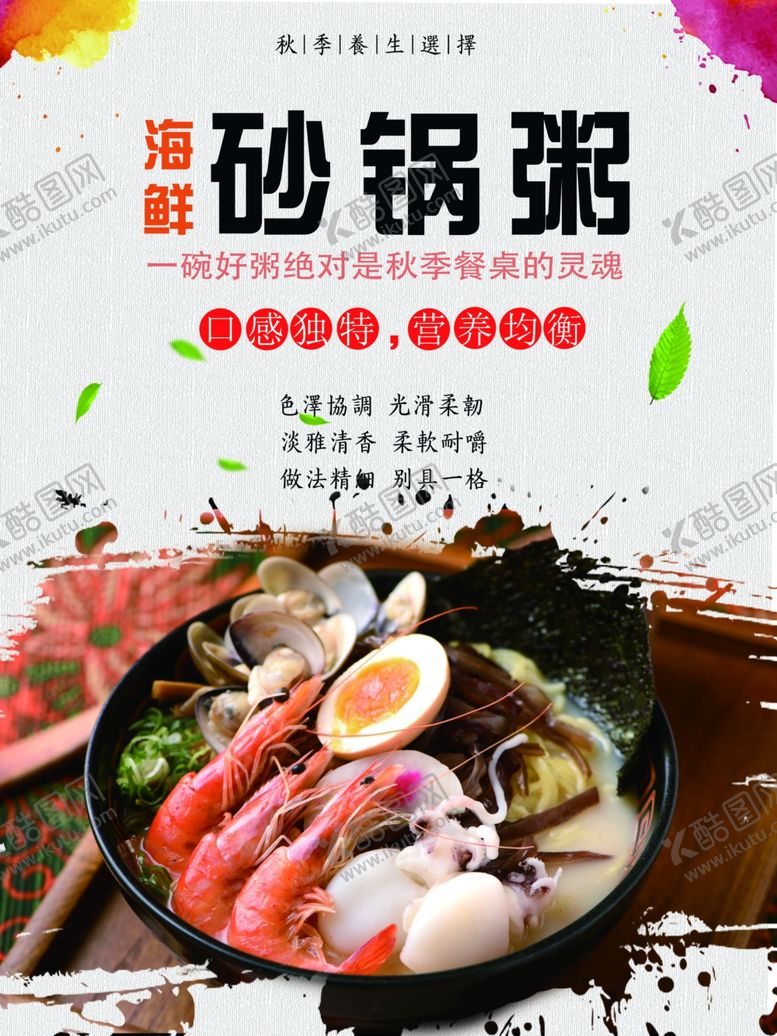 编号：70474309091221073007【酷图网】源文件下载-砂锅粥