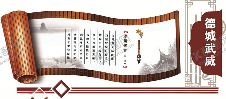 编号：63794207130446524590【酷图网】源文件下载-德城武威