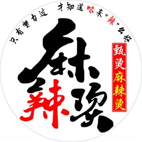 麻辣烫灯箱艺术字logo