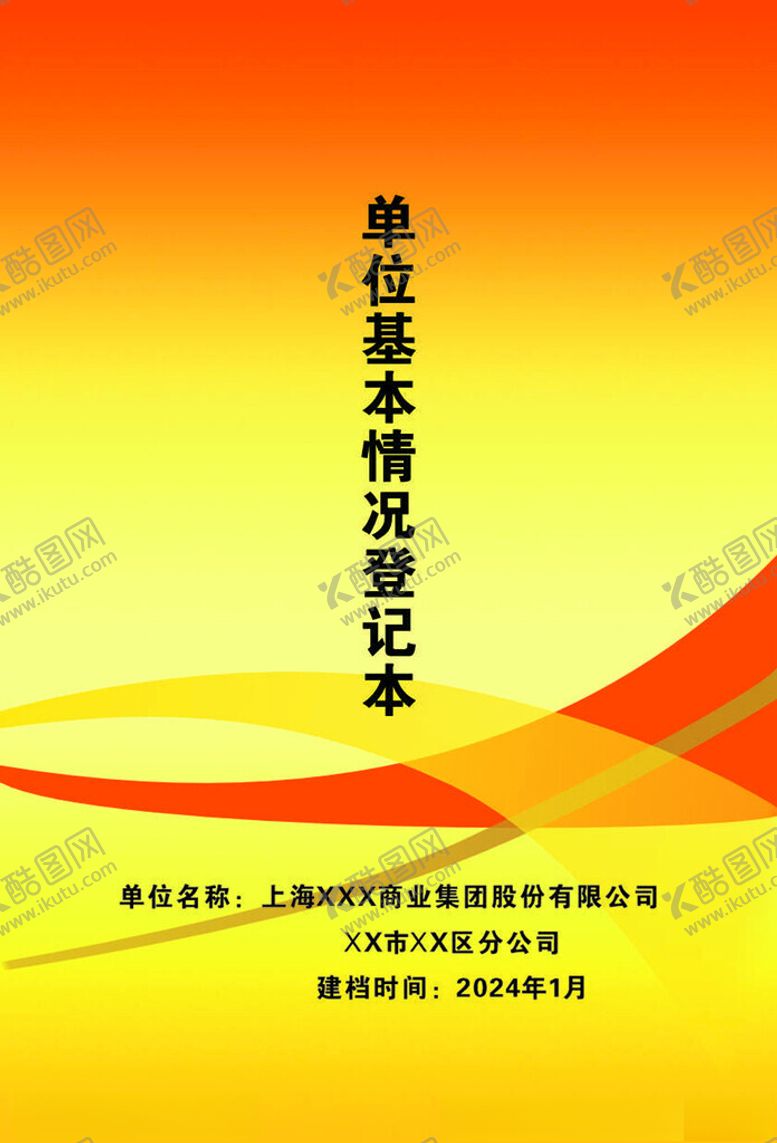 编号：90862102091159519804【酷图网】源文件下载-档案登记本封面