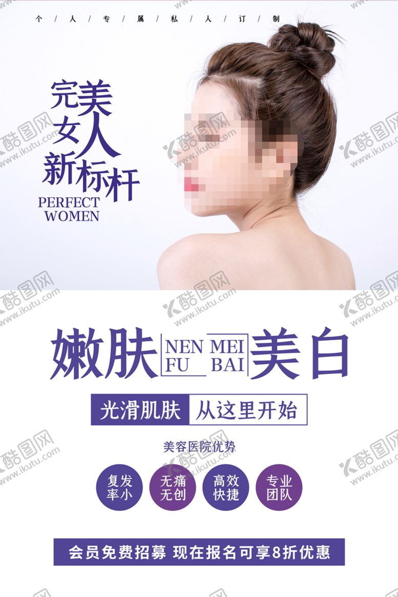 编号：40158609151204304351【酷图网】源文件下载-嫩肤美白美容宣传册