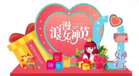 38妇女节女神节美陈