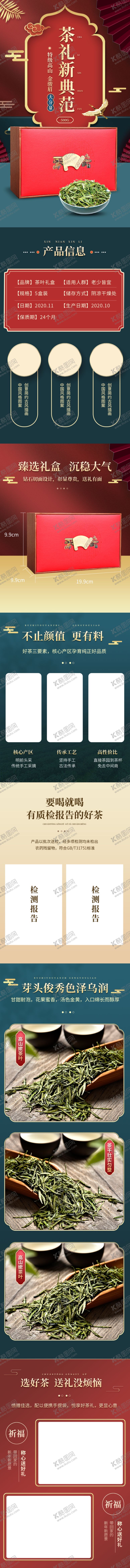 编号：26912806292222038917【酷图网】源文件下载-国风详情页