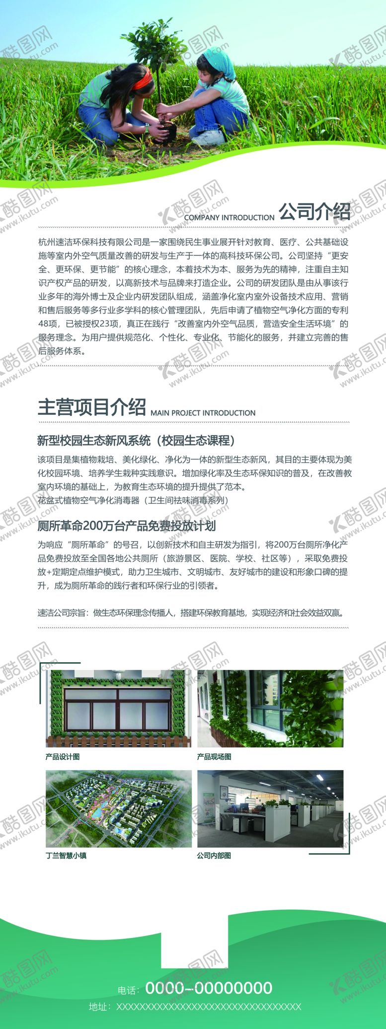 编号：90288206172253479594【酷图网】源文件下载-简约公司介绍简介易拉宝X展架