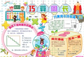 数学小报