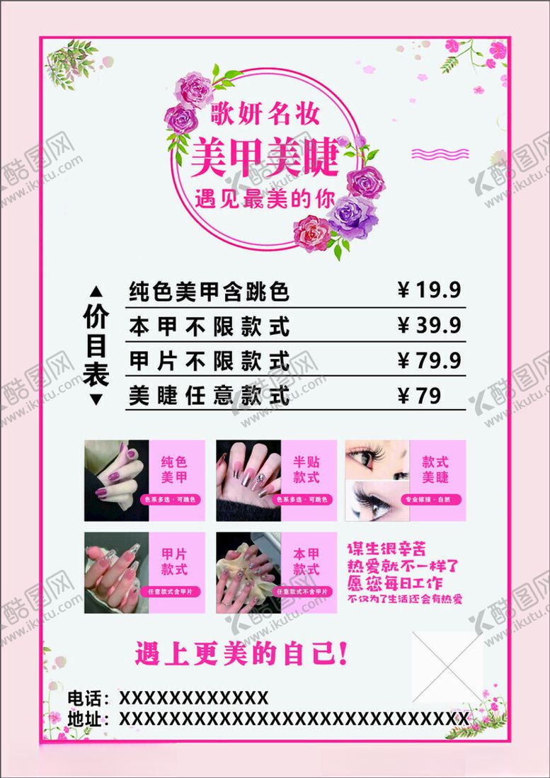 编号：26571901150535148559【酷图网】源文件下载-美甲美睫海报