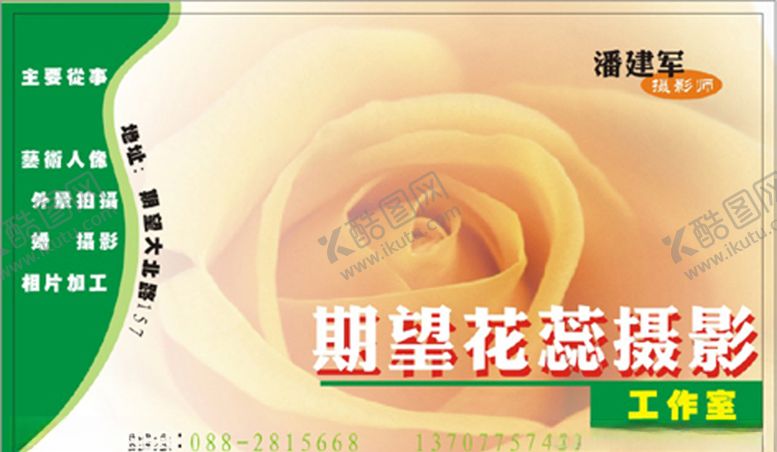 编号：79139707080729555194【酷图网】源文件下载-鲜花名片