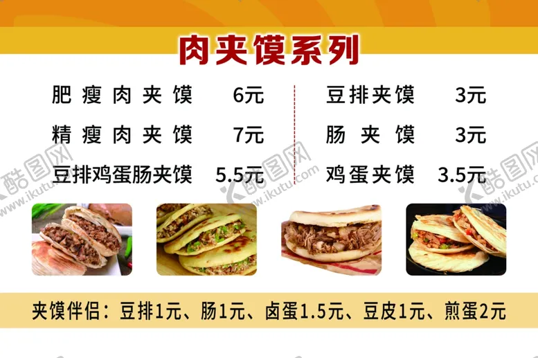 编号：89445302120721301319【酷图网】源文件下载-肉夹馍灯箱设计