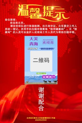 火车站提示