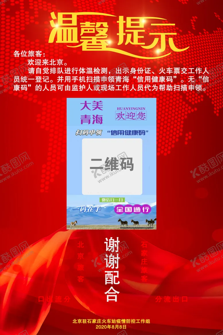 编号：86633606301115382725【酷图网】源文件下载-火车站提示