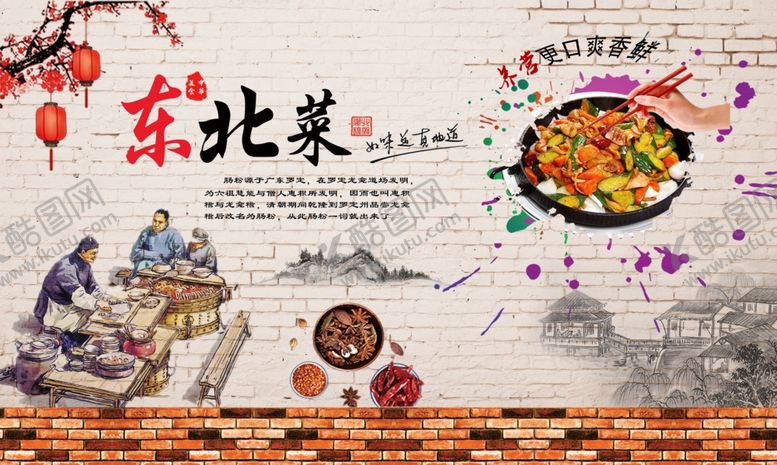 编号：20015010101315113187【酷图网】源文件下载-东北菜