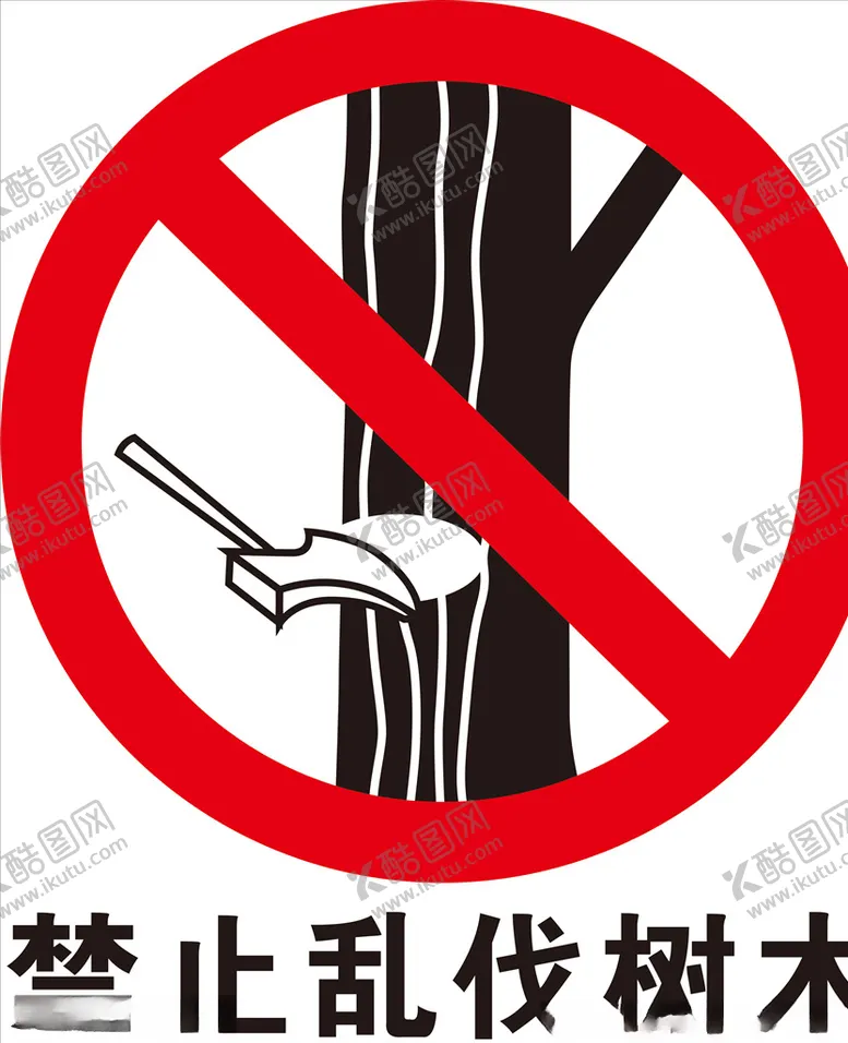 编号：91689706300300237621【酷图网】源文件下载-禁止乱伐树木