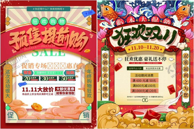 编号：61945611021249301865【酷图网】源文件下载-双11