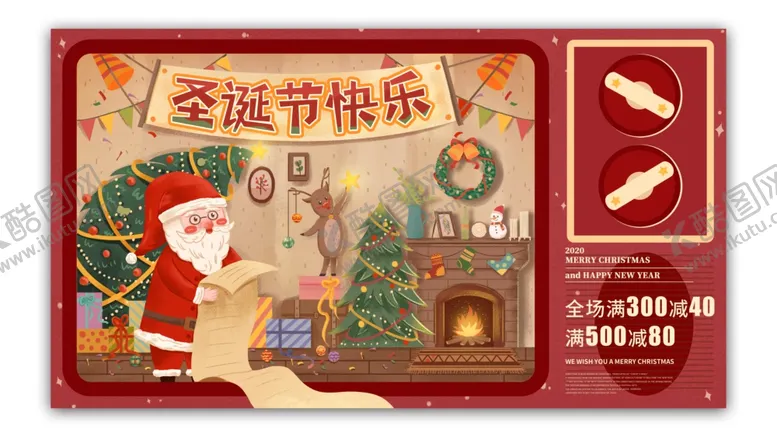 编号：25769202240826369678【酷图网】源文件下载-圣诞节快乐