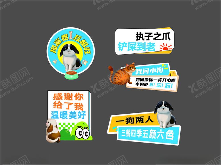 编号：90683006300615253122【酷图网】源文件下载-宠物派对卡通标识牌