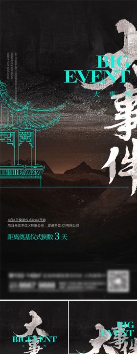 地产新中式系列刷屏