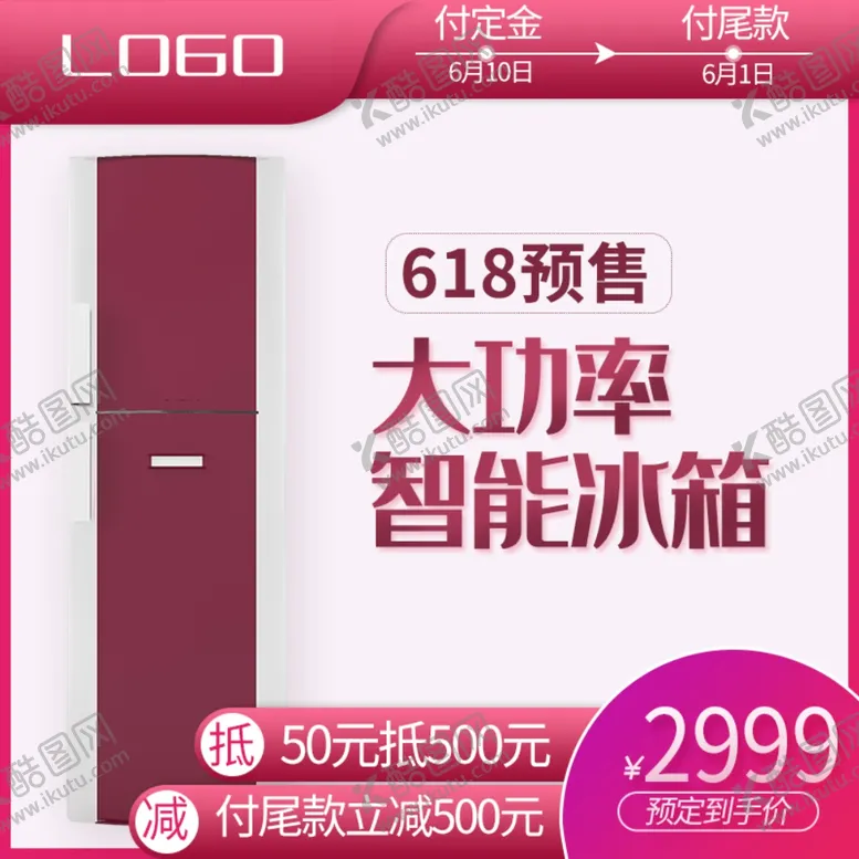 编号：57622407081742403739【酷图网】源文件下载-年中大促素材