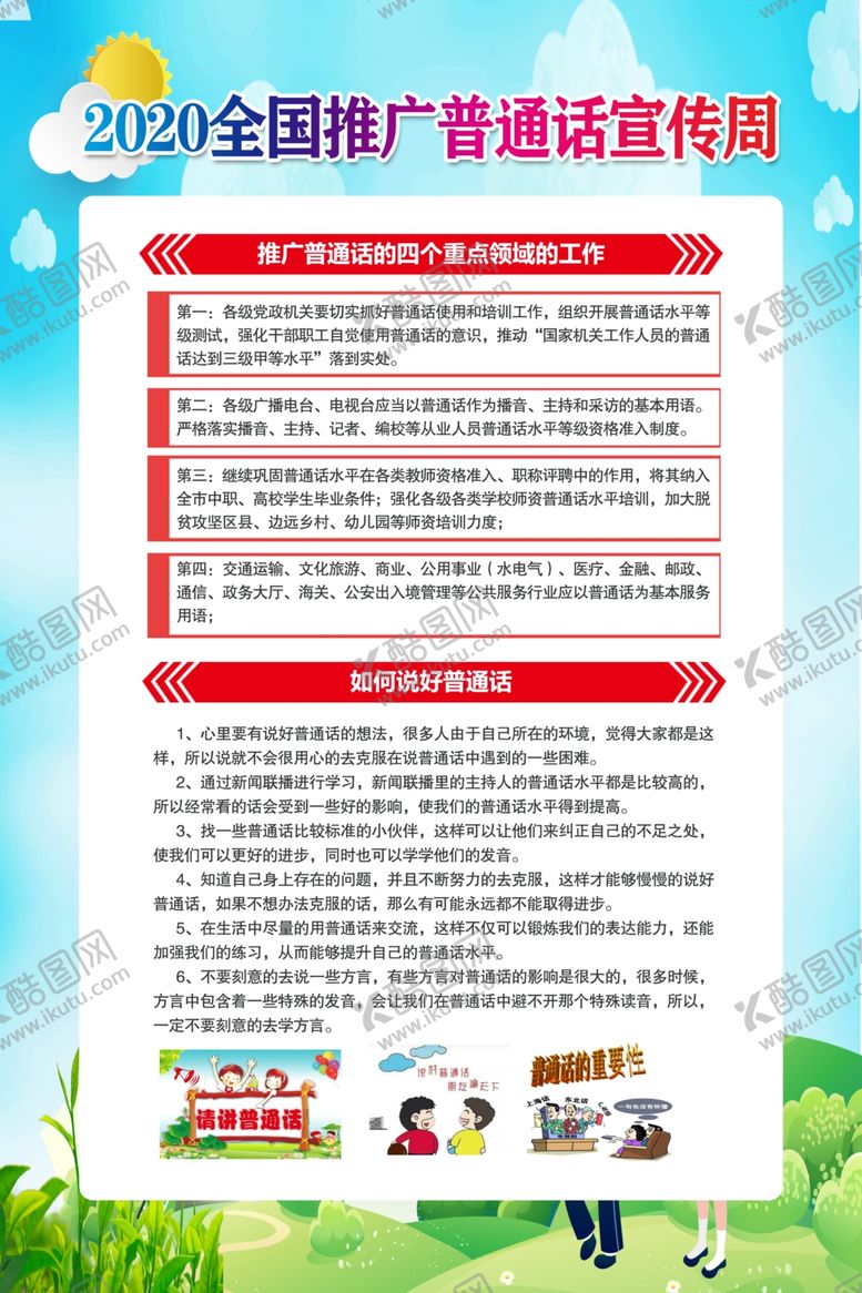 编号：68199410262136424171【酷图网】源文件下载-普通话