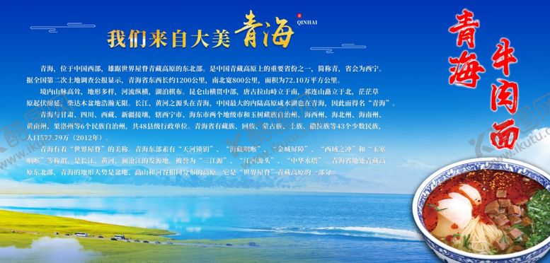 编号：14650501290852325792【酷图网】源文件下载-青海牛肉面