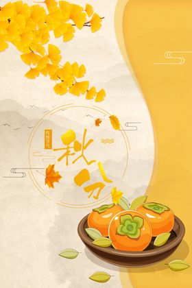 秋分海报天展板季插画地产