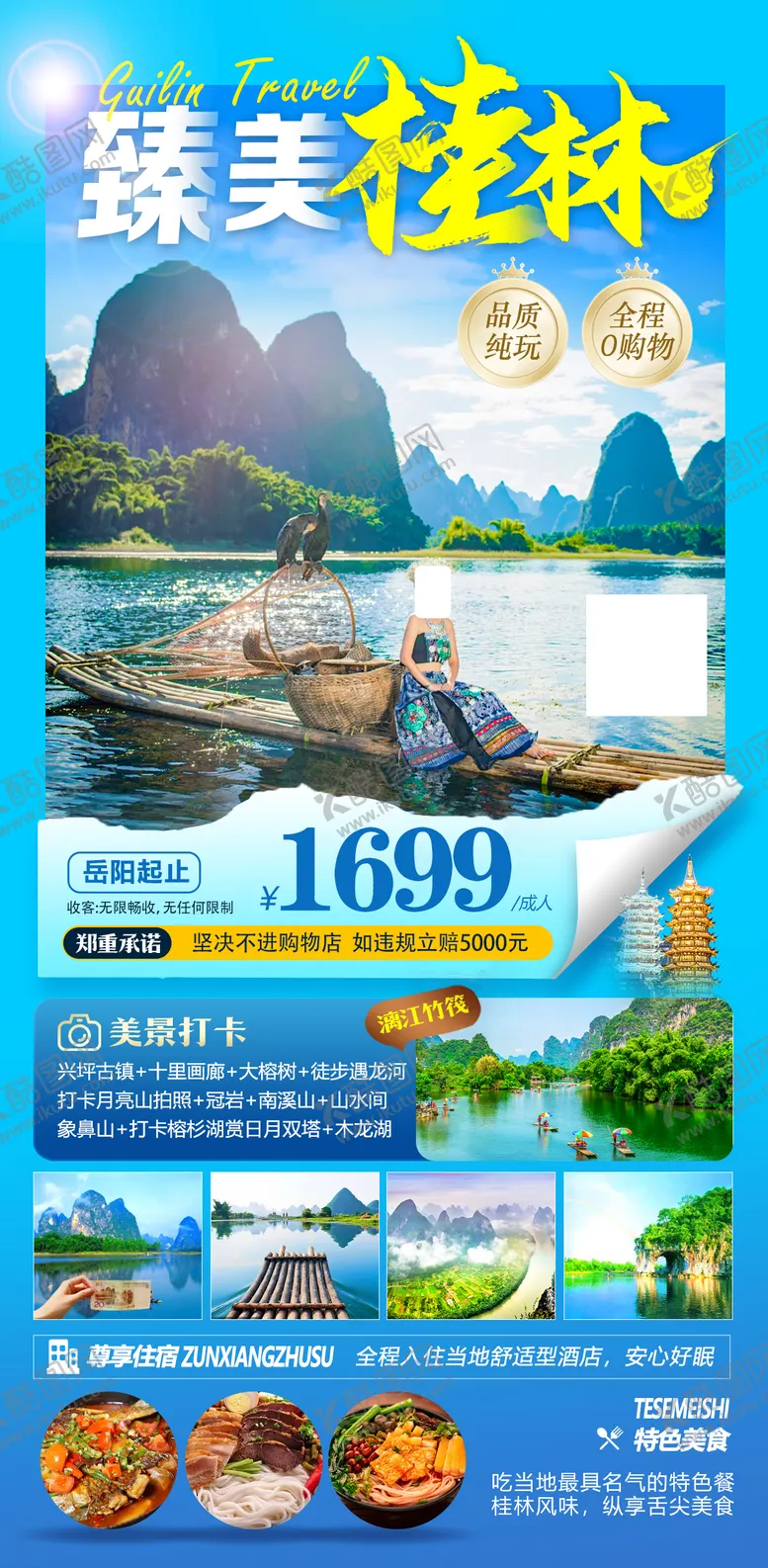 编号：23650203301956048483【酷图网】源文件下载-臻美桂林