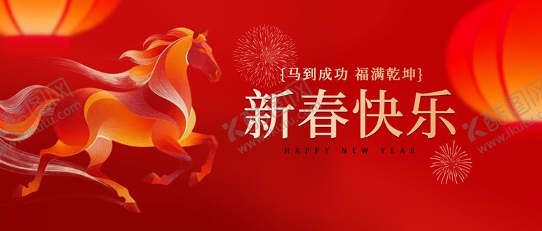 编号：45315802051815257402【酷图网】源文件下载-马年新春背景板