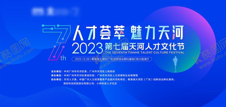 编号：51782609211553477334【酷图网】源文件下载-人才文化节主KV